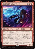 【JPN】不動の副司令官、タヌーク/Tannuk, Steadfast Second[MTG_EOE_0162_M]