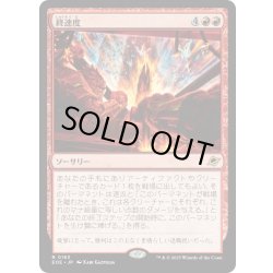 画像1: 【JPN】終速度/Terminal Velocity[MTG_EOE_0163_R]