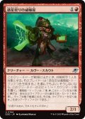 【JPN】惑星契りの威嚇屋/Terrapact Intimidator[MTG_EOE_0164_U]