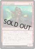 【JPN】惑星契りの威嚇屋/Terrapact Intimidator[MTG_EOE_0164_U]