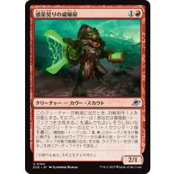 画像1: 【JPN】惑星契りの威嚇屋/Terrapact Intimidator[MTG_EOE_0164_U]