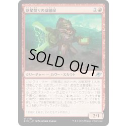 画像1: 【JPN】惑星契りの威嚇屋/Terrapact Intimidator[MTG_EOE_0164_U]