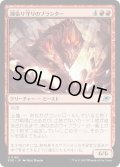【JPN】縄張り守りのブランター/Territorial Bruntar[MTG_EOE_0165_U]
