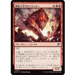 画像1: 【JPN】縄張り守りのブランター/Territorial Bruntar[MTG_EOE_0165_U]