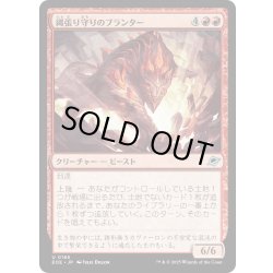 画像1: 【JPN】縄張り守りのブランター/Territorial Bruntar[MTG_EOE_0165_U]