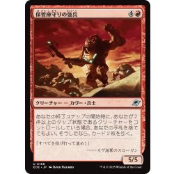 画像1: 【JPN】保管庫守りの強兵/Vaultguard Trooper[MTG_EOE_0166_U]