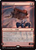 【JPN】大戦用ガンシップ/Warmaker Gunship[MTG_EOE_0167_R]