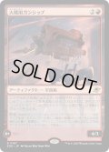 【JPN】大戦用ガンシップ/Warmaker Gunship[MTG_EOE_0167_R]