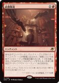 【JPN】★Foil★武器製造/Weapons Manufacturing[MTG_EOE_0168_R]