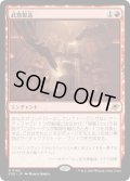 【JPN】武器製造/Weapons Manufacturing[MTG_EOE_0168_R]