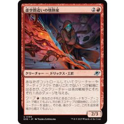 画像1: 【JPN】虚空間追いの情熱家/Weftstalker Ardent[MTG_EOE_0169_U]