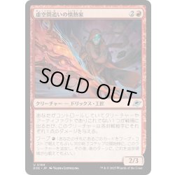 画像1: 【JPN】虚空間追いの情熱家/Weftstalker Ardent[MTG_EOE_0169_U]