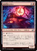 【JPN】飼育係のメカン/Zookeeper Mechan[MTG_EOE_0170_C]