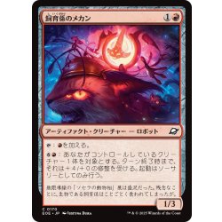 画像1: 【JPN】飼育係のメカン/Zookeeper Mechan[MTG_EOE_0170_C]
