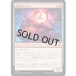画像1: 【JPN】飼育係のメカン/Zookeeper Mechan[MTG_EOE_0170_C]