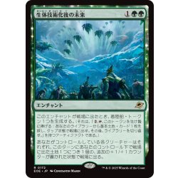 画像1: 【JPN】★Foil★生体技術化後の未来/Bioengineered Future[MTG_EOE_0172_R]