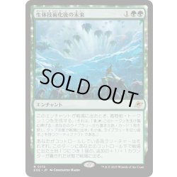 画像1: 【JPN】生体技術化後の未来/Bioengineered Future[MTG_EOE_0172_R]