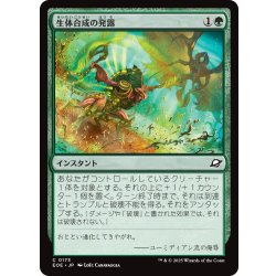 画像1: 【JPN】生体合成の発露/Biosynthic Burst[MTG_EOE_0173_C]