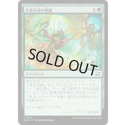 画像1: 【JPN】生体合成の発露/Biosynthic Burst[MTG_EOE_0173_C]