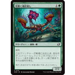 画像1: 【JPN】花開く毒針刺し/Blooming Stinger[MTG_EOE_0174_C]