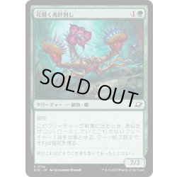画像1: 【JPN】花開く毒針刺し/Blooming Stinger[MTG_EOE_0174_C]