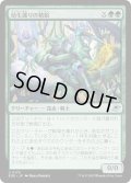 【JPN】幼生護りの精鋭/Broodguard Elite[MTG_EOE_0175_U]