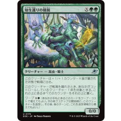 画像1: 【JPN】幼生護りの精鋭/Broodguard Elite[MTG_EOE_0175_U]