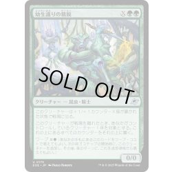 画像1: 【JPN】幼生護りの精鋭/Broodguard Elite[MTG_EOE_0175_U]