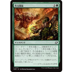 画像1: 【JPN】外交関係/Diplomatic Relations[MTG_EOE_0177_C]