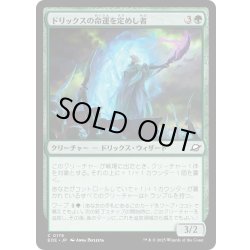 画像1: 【JPN】ドリックスの命運を定めし者/Drix Fatemaker[MTG_EOE_0178_C]