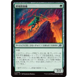 画像1: 【JPN】終端探査機/Edge Rover[MTG_EOE_0179_U]