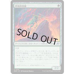 画像1: 【JPN】終端探査機/Edge Rover[MTG_EOE_0179_U]