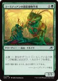 【JPN】ユーミディアンの惑星植物学者/Eumidian Terrabotanist[MTG_EOE_0180_U]