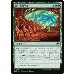画像1: 【JPN】真社会性工学/Eusocial Engineering[MTG_EOE_0181_U]