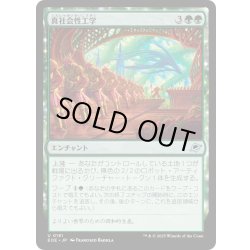 画像1: 【JPN】真社会性工学/Eusocial Engineering[MTG_EOE_0181_U]