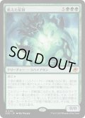 【JPN】飢えた星祖/Famished Worldsire[MTG_EOE_0182_M]