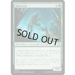 画像1: 【JPN】菌類の巨獣/Fungal Colossus[MTG_EOE_0184_C]