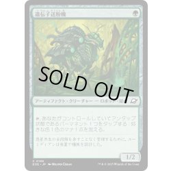 画像1: 【JPN】遺伝子送粉機/Gene Pollinator[MTG_EOE_0186_C]