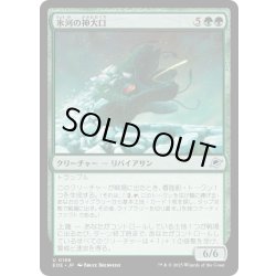 画像1: 【JPN】氷河の神大口/Glacier Godmaw[MTG_EOE_0188_U]