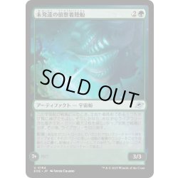 画像1: 【JPN】未発達の偵察着陸船/Larval Scoutlander[MTG_EOE_0194_U]