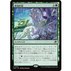 画像1: 【JPN】★Foil★荷役区域/Loading Zone[MTG_EOE_0196_R]