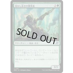 画像1: 【JPN】溶かし歩きの賛美者/Meltstrider Eulogist[MTG_EOE_0197_U]