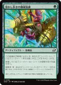 【JPN】溶かし歩きの機械装置/Meltstrider's Gear[MTG_EOE_0198_C]