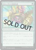 【JPN】溶かし歩きの機械装置/Meltstrider's Gear[MTG_EOE_0198_C]