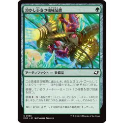 画像1: 【JPN】溶かし歩きの機械装置/Meltstrider's Gear[MTG_EOE_0198_C]