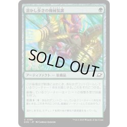 画像1: 【JPN】溶かし歩きの機械装置/Meltstrider's Gear[MTG_EOE_0198_C]