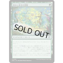 画像1: 【JPN】溶かし歩きの消散/Meltstrider's Resolve[MTG_EOE_0199_U]