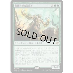 画像1: 【JPN】強靭形態の調和者/Mightform Harmonizer[MTG_EOE_0200_R]