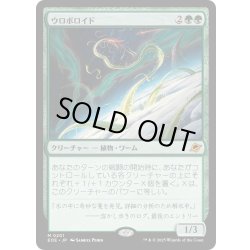画像1: 【JPN】ウロボロイド/Ouroboroid[MTG_EOE_0201_M]