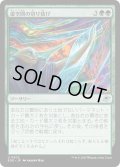 【JPN】虚空間の切り抜け/Pull Through the Weft[MTG_EOE_0202_U]